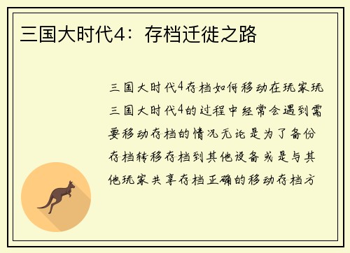 三国大时代4：存档迁徙之路